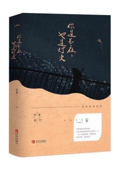 你是长夜，也是灯火-小麦知识