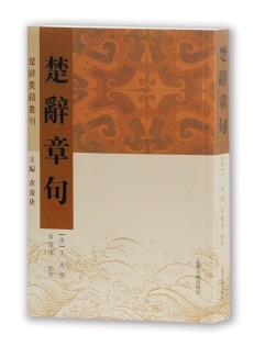 楚辞章句-小麦知识