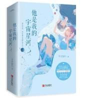 他是我的宇宙星河-小麦知识