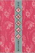 金瓶梅词话（全六册）-小麦知识