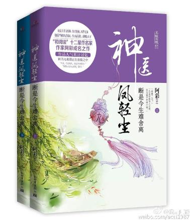 神医凤轻尘：断是今生难舍离-小麦知识
