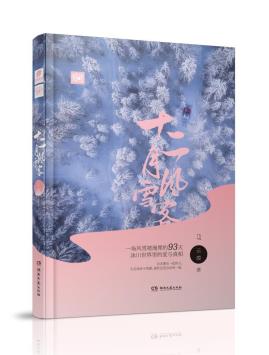 十二月风雪客-小麦知识