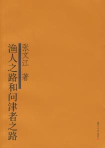 渔人之路和问津者之路-小麦知识