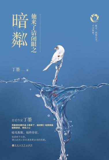 他来了请闭眼之暗粼-小麦知识