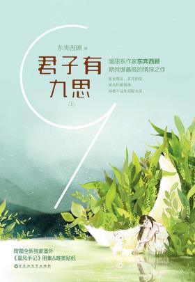 君子有九思-小麦知识