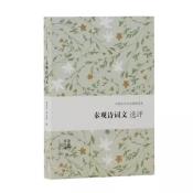 秦观诗词文选评-小麦知识