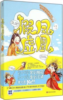 假凤虚凰-小麦知识