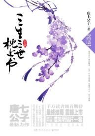 三生三世 枕上书·终篇-小麦知识