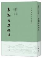 李翱文集校注-小麦知识