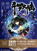 斗罗大陆·第二部·绝世唐门2-小麦知识