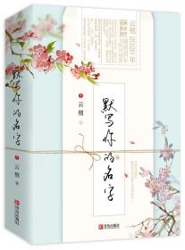 默写你的名字-小麦知识