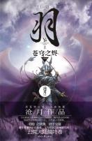 羽·苍穹之烬-小麦知识