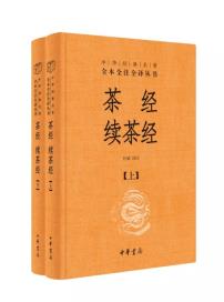 茶经 续茶经-小麦知识