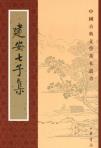 建安七子集-小麦知识