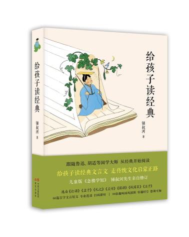给孩子读经典-小麦知识