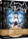 斗罗大陆·第二部·绝世唐门4-小麦知识