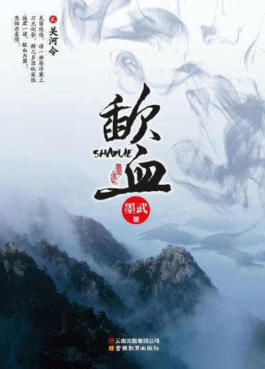 歃血（贰）-小麦知识