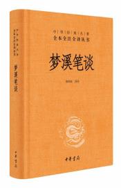 梦溪笔谈-小麦知识