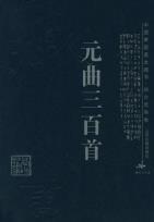 元曲三百首-小麦知识