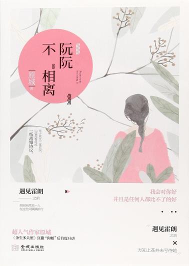 阮阮不相离-小麦知识