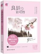 良辰讵可待-小麦知识