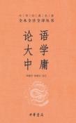 论语·大学·中庸-小麦知识
