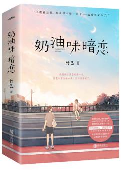 奶油味暗恋-小麦知识