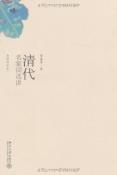 清代名家词选讲-小麦知识