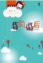 昏前婚后-小麦知识