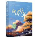 白杨少年-小麦知识