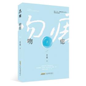 吻痣2-小麦知识
