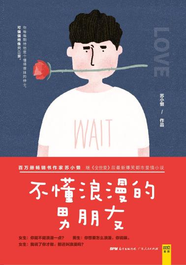不懂浪漫的男朋友-小麦知识