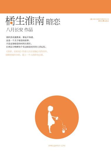 橘生淮南·暗恋-小麦知识