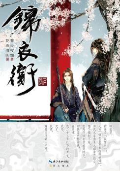 锦衣卫-小麦知识