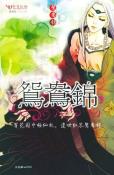 鸳鸯锦-小麦知识