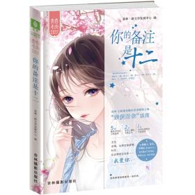 你的备注是十二-小麦知识