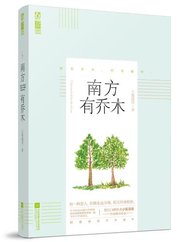 南方有乔木-小麦知识