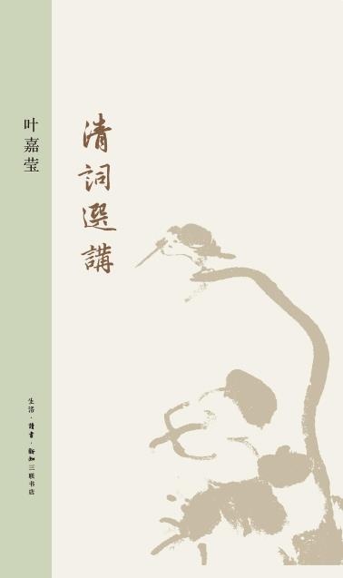 清词选讲-小麦知识