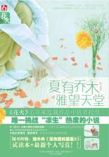 夏有乔木雅望天堂-小麦知识