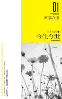 佳期如梦之今生今世-小麦知识