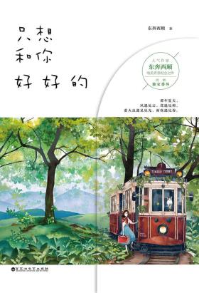 只想和你好好的-小麦知识