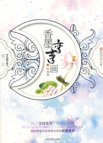 香墨弯弯画·大结局-小麦知识