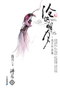 沧海明月·拜月卷-小麦知识