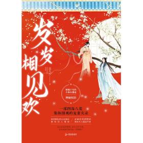 岁岁相见欢-小麦知识