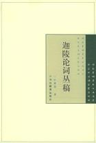 迦陵论词丛稿-小麦知识