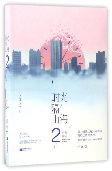 时光隔山海(2时光隔山海完结篇)-小麦知识