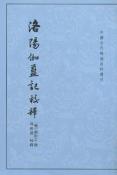 洛阳伽蓝记校释-小麦知识