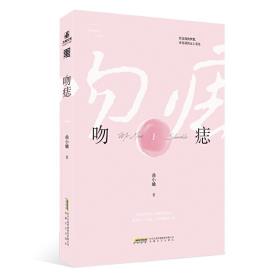 吻痣1-小麦知识