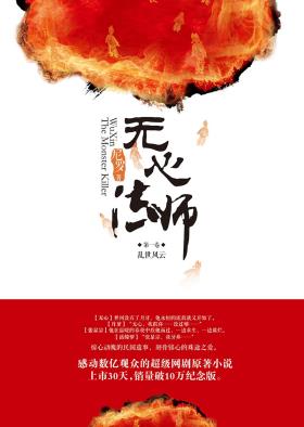 无心法师 第一卷-小麦知识
