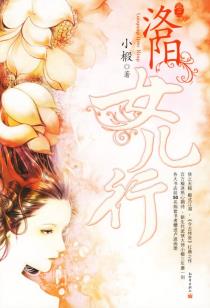 洛阳女儿行·卷二-小麦知识